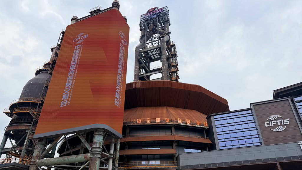 The China International Fair for Trade in Services (CIFTIS) logo is seen at Beijing's Shougang Park. Sun Dan/CGTN