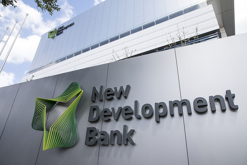 File photo of the headquarters building of BRICS New Development Bank in east China's Shanghai. /VCG