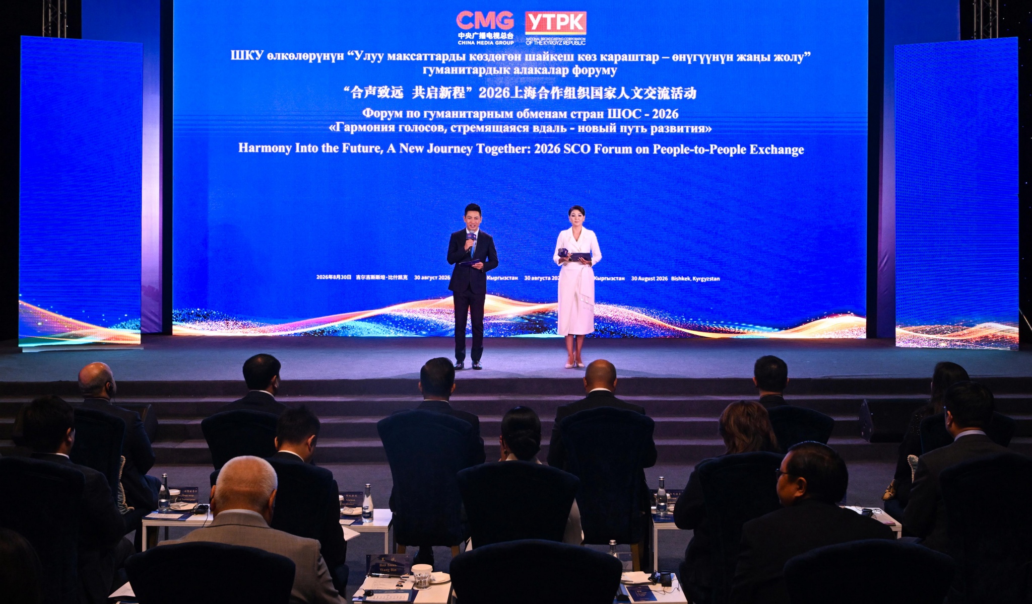 The 2026 Shanghai Cooperation Organization (SCO) Forum on People-to-People Exchange is held in Bishkek, Kyrgyzstan, August 30, 2026. /CMG