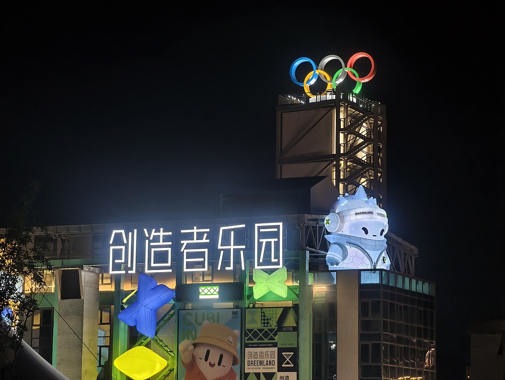 A naked-eye 3D light show illuminates the cooling towers at Shougang Park on the eve of the 2026 CIFTIS in Beijing, China, September 8, 2026. /VCG