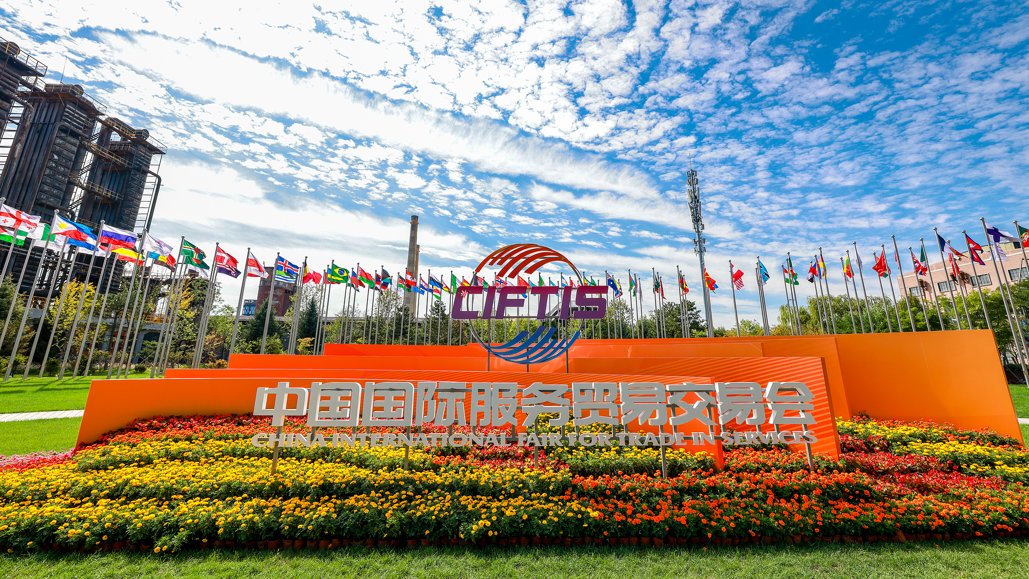 The 2026 China International Fair for Trade in Services (CIFTIS) opens at Shougang Park in Beijing, China, September 9, 2026. /VCG