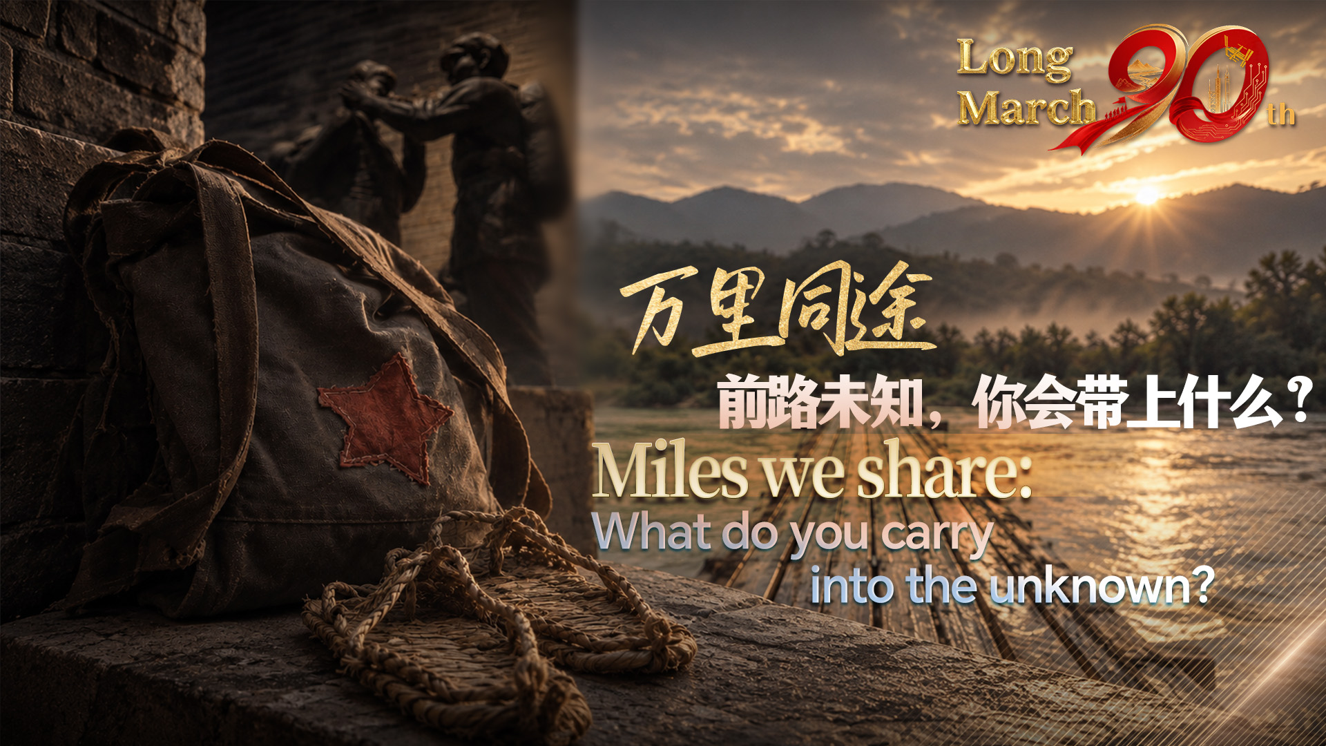 Miles we share: What do you carry into the unknown?