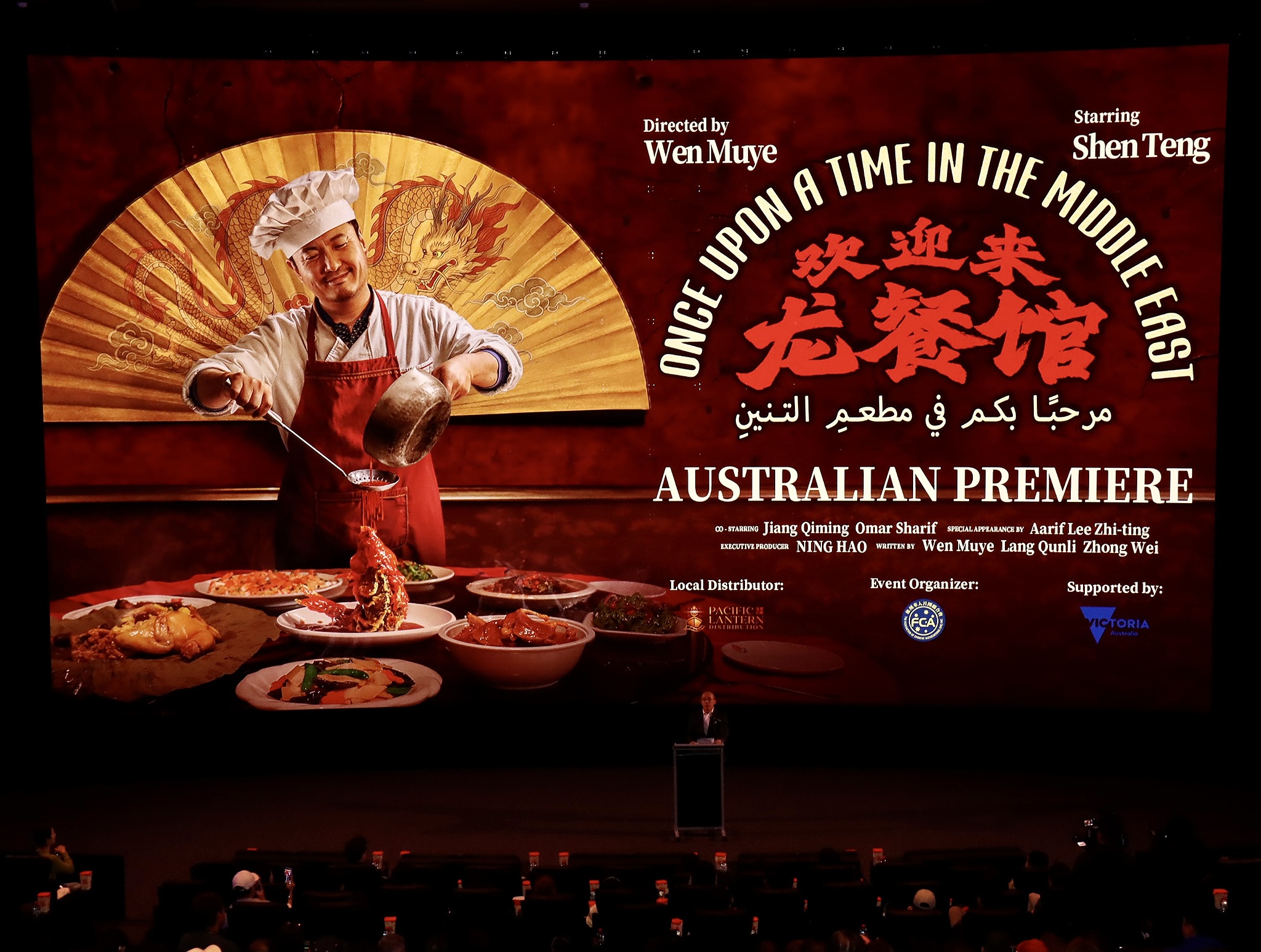 The premiere of the movie 