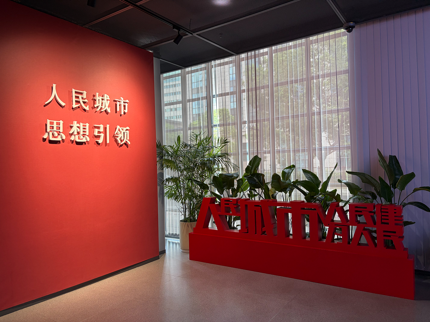 Shanghai People's City Practice Exhibition Hall, Shanghai, China, September 8, 2026. /CGTN