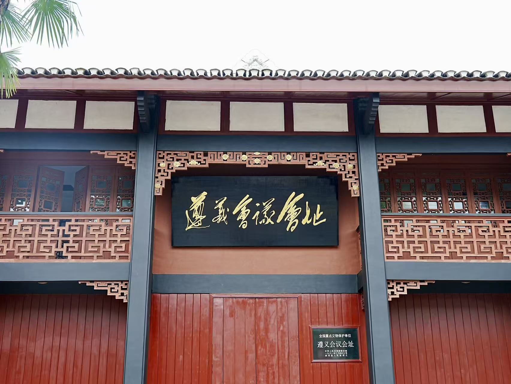 Where history turned – the Zunyi Conference Site