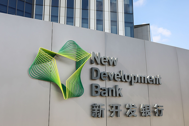 A view of the headquarters of the New Development Bank in Shanghai, China, September 8, 2024. /CFP