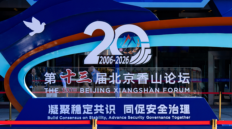 The logo of the 13th Beijing Xiangshan Forum at Beijing International Convention Center in Beijing, China, September 14, 2026. /VCG