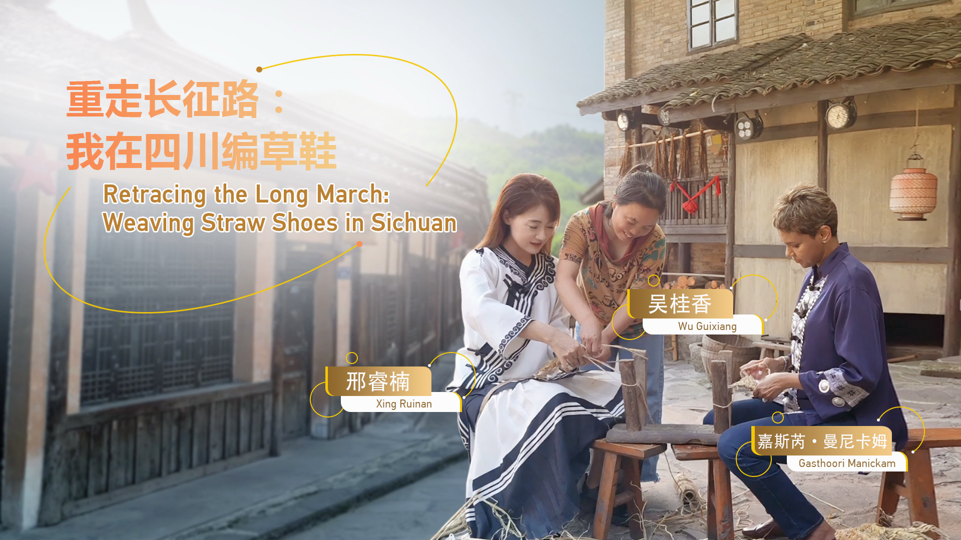 Retracing the Long March: Weaving straw shoes in Sichuan
