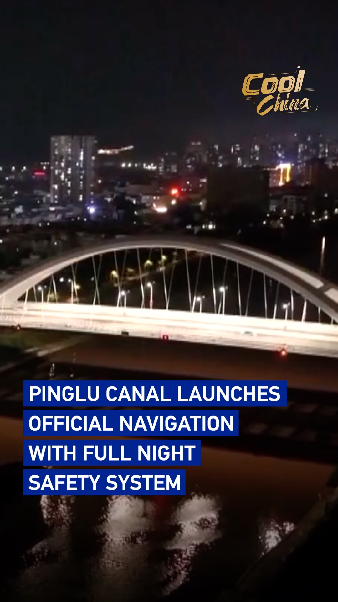 Pinglu Canal launches navigation with full night safety system