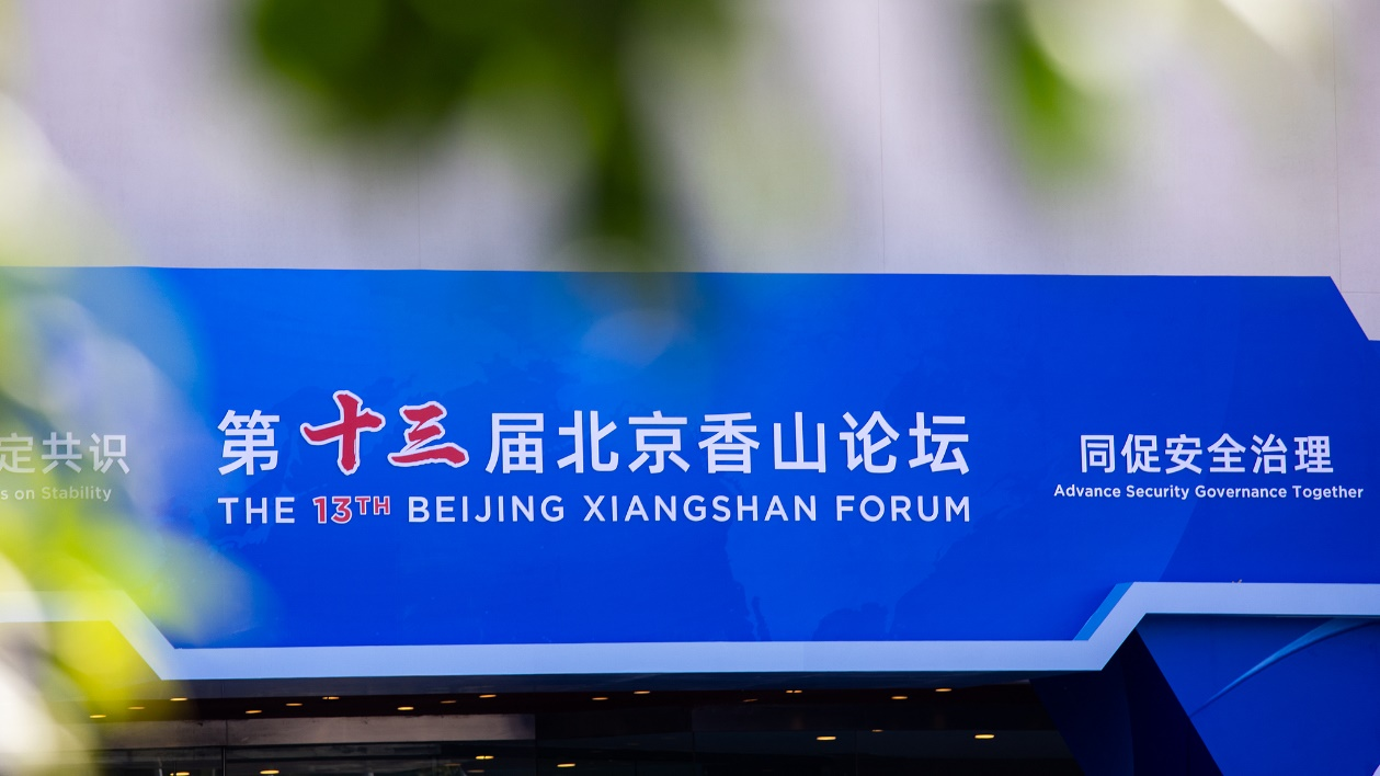 A sign put up for the 13th Beijing Xiangshan Forum at Beijing International Convention Center in Beijing, China, September 14, 2026. /VCG