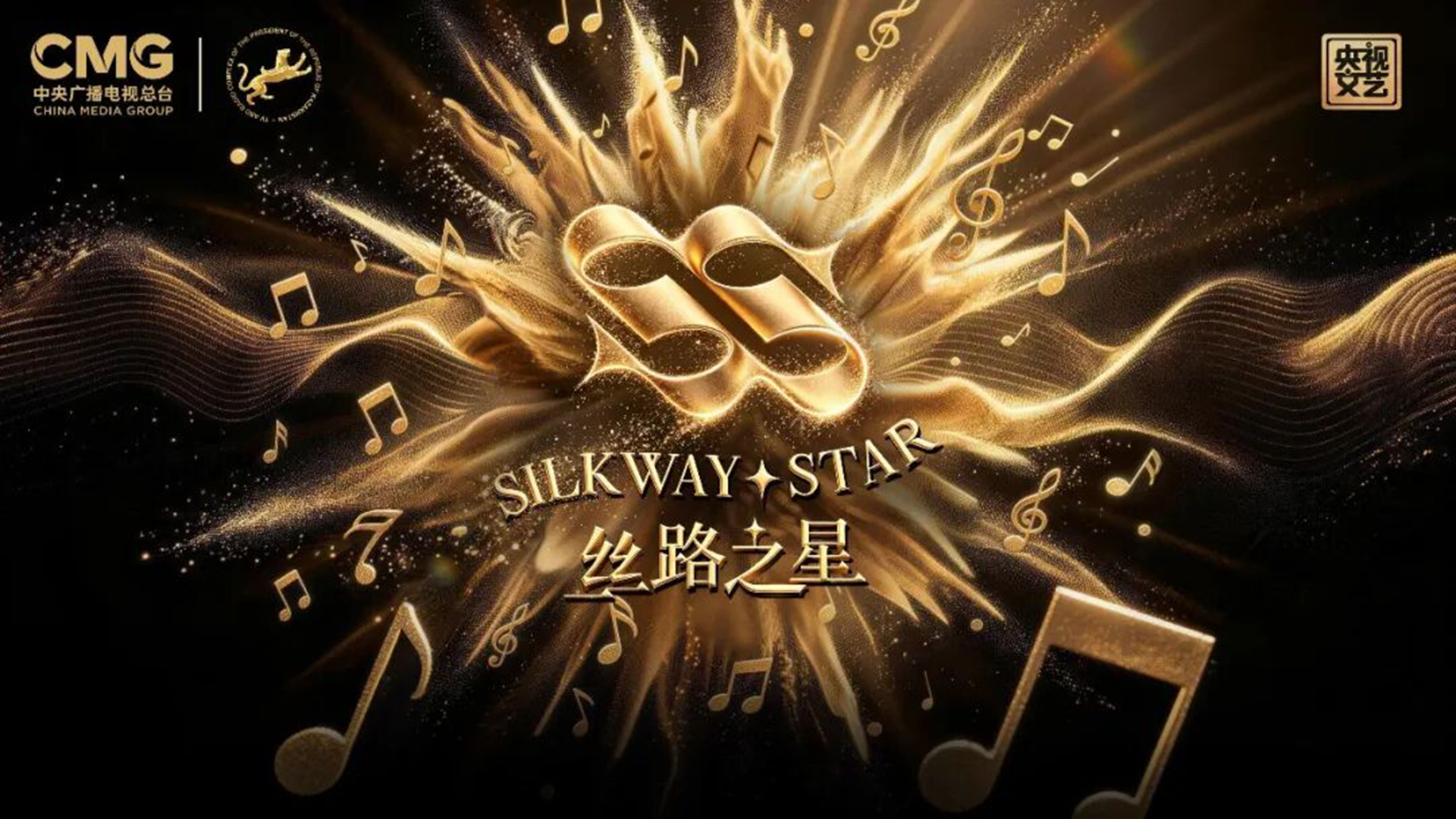 The 2nd Silk Way Star International Music Competition is being broadcast on China Central Television. /CMG