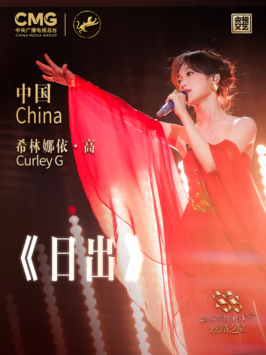 Chinese singer Curley G competes in the 2nd Silk Way Star International Music Competition. /CMG