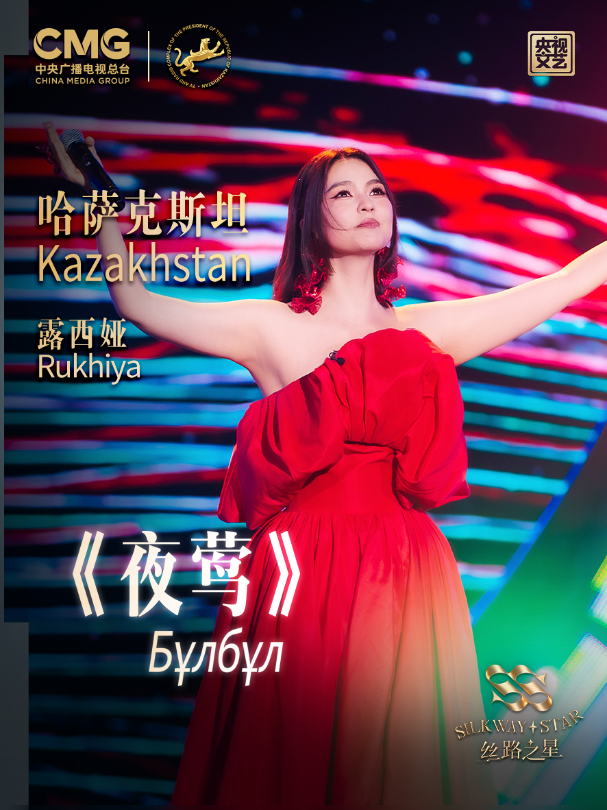Rukhiya Baidukenova from Kazakhstan is the winner of the first round of the 2nd Silk Way Star International Music Competition. /CMG