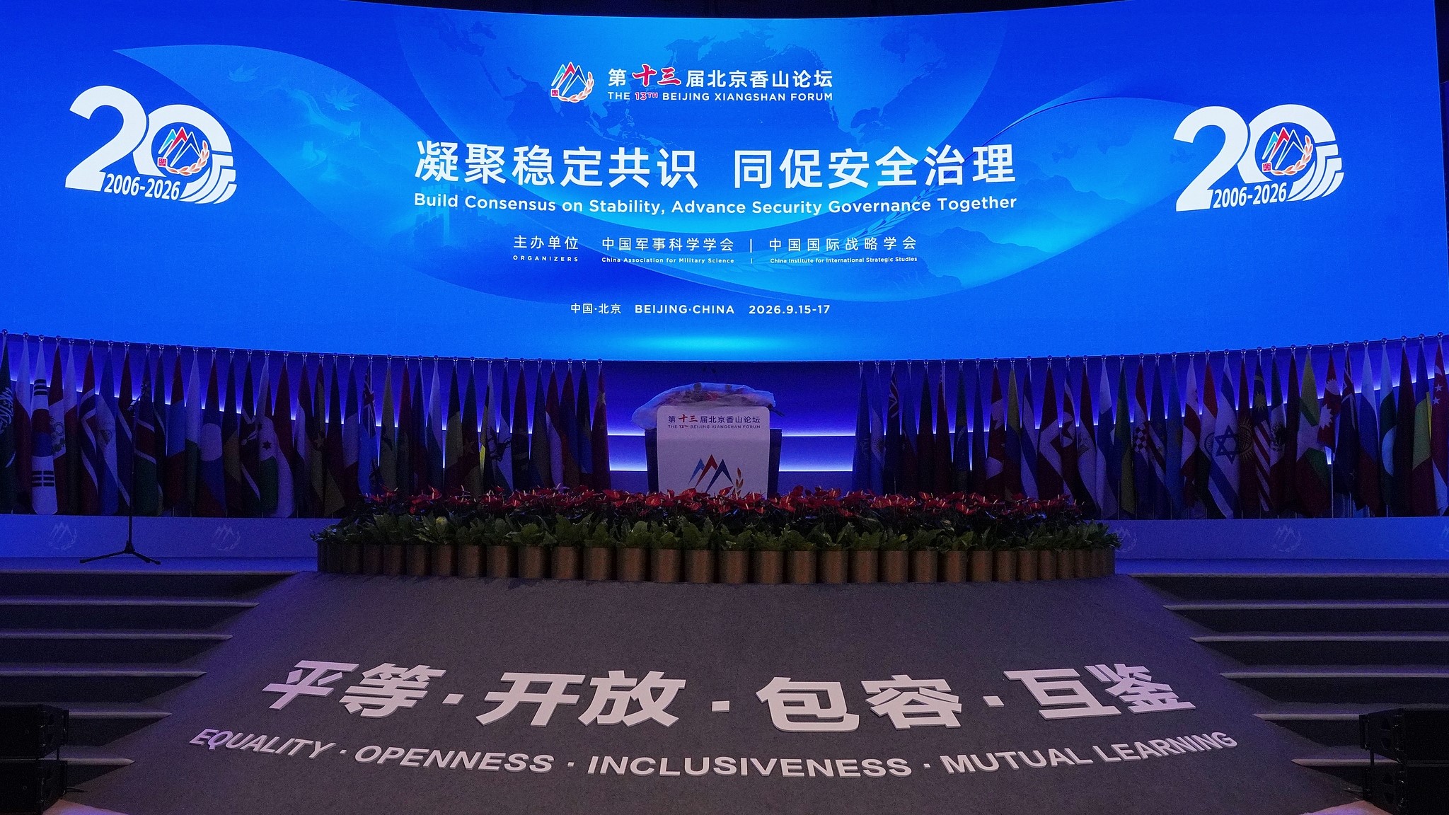 The stage of the main event of the 13th Beijing Xiangshan Forum, Beijing, China, September 15, 2026. /VCG