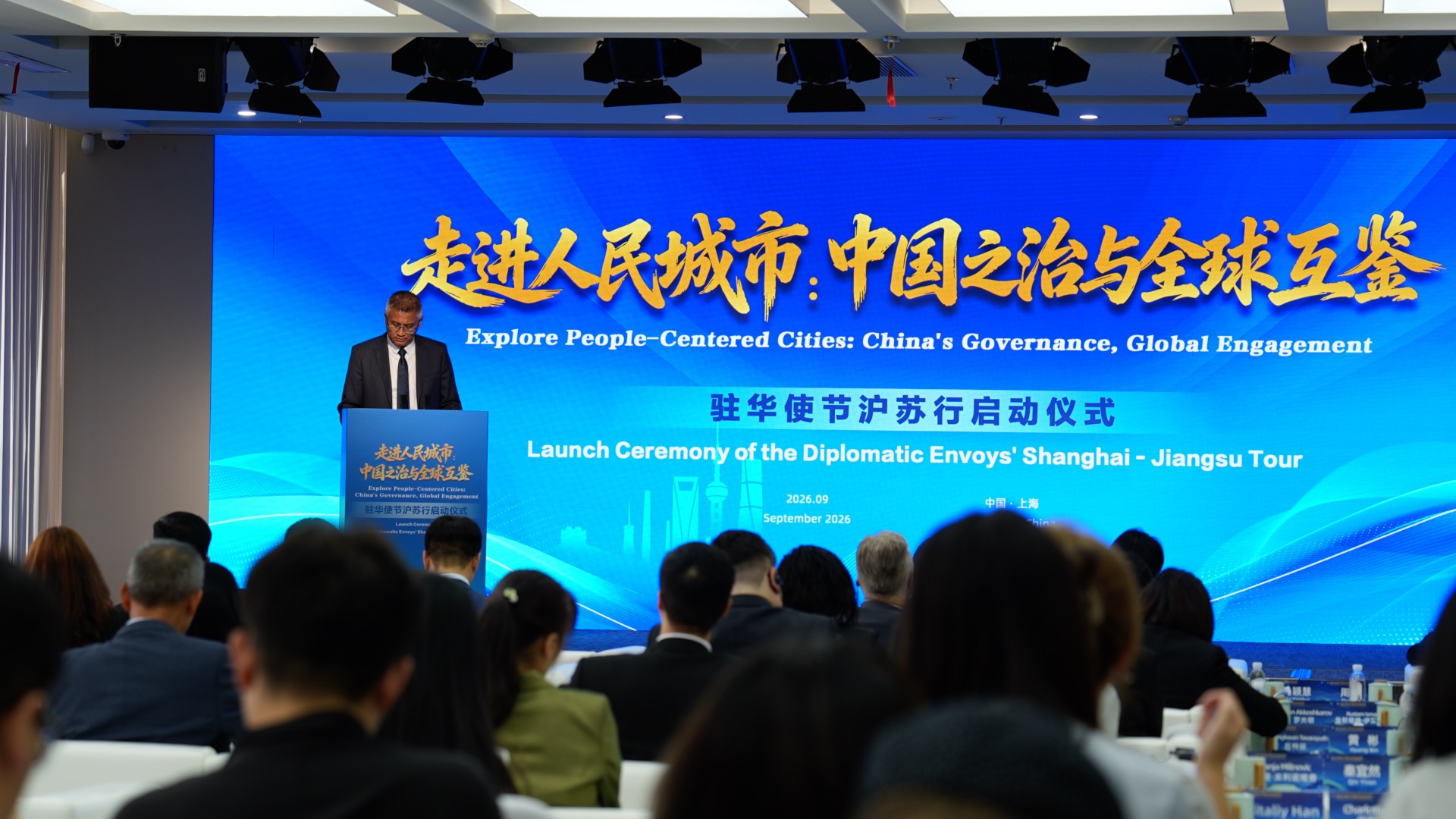 The launch ceremony of the Diplomatic Envoys' Shanghai-Jiangsu Tour is held in Shanghai, east China, September 7, 2026. /CGTN
