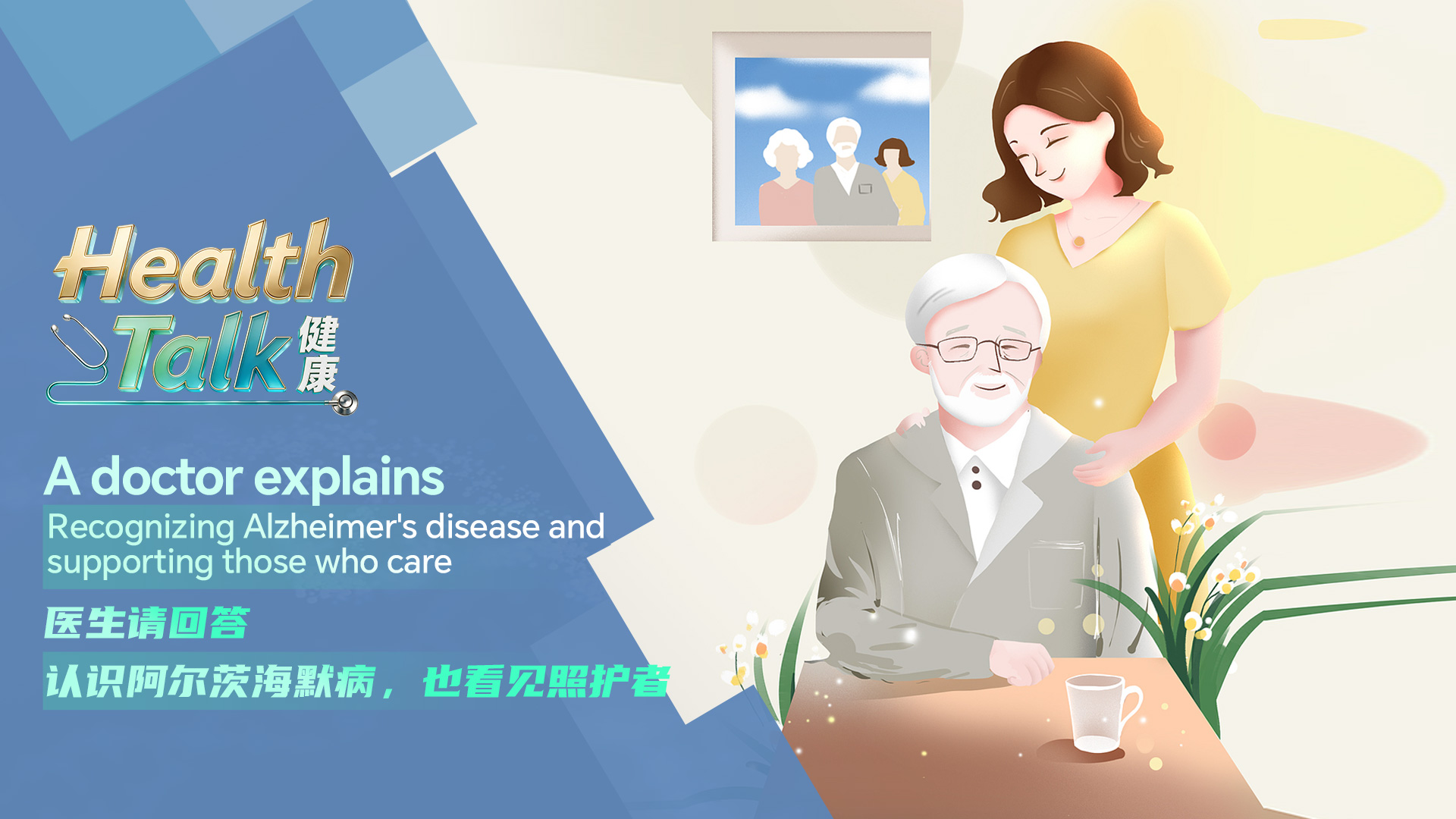 Recognizing Alzheimer's disease and supporting those who care