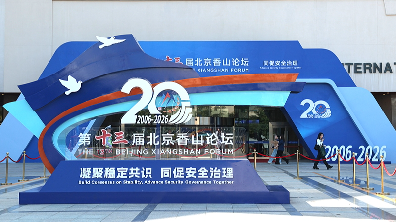 The 13th Beijing Xiangshan Forum is held at Beijing International Convention Center in Beijing, China, September 15, 2026. /VCG
