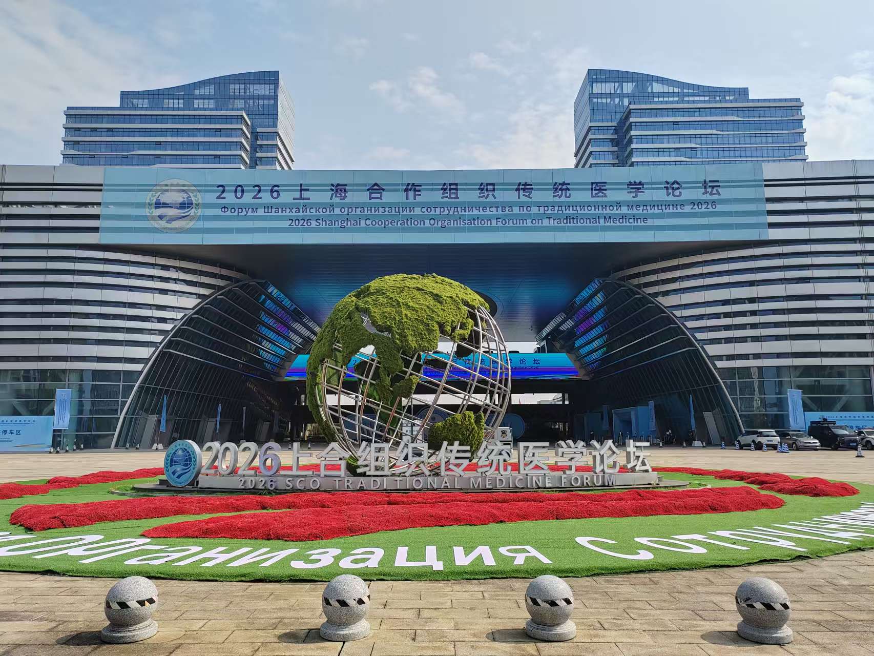 The 2026 Shanghai Cooperation Organization (SCO) Forum on Traditional Medicine takes place in Nanchang City, east China's Jiangxi Province, September 17, 2026. /CGTN