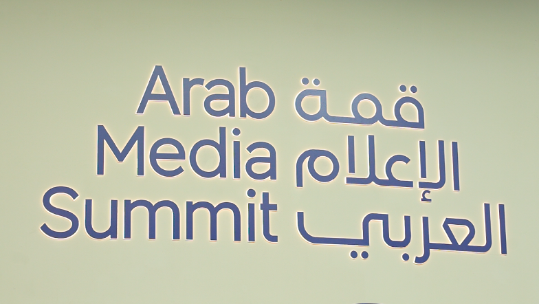 Arab Media Summit logo, Dubai, UAE. /CMG