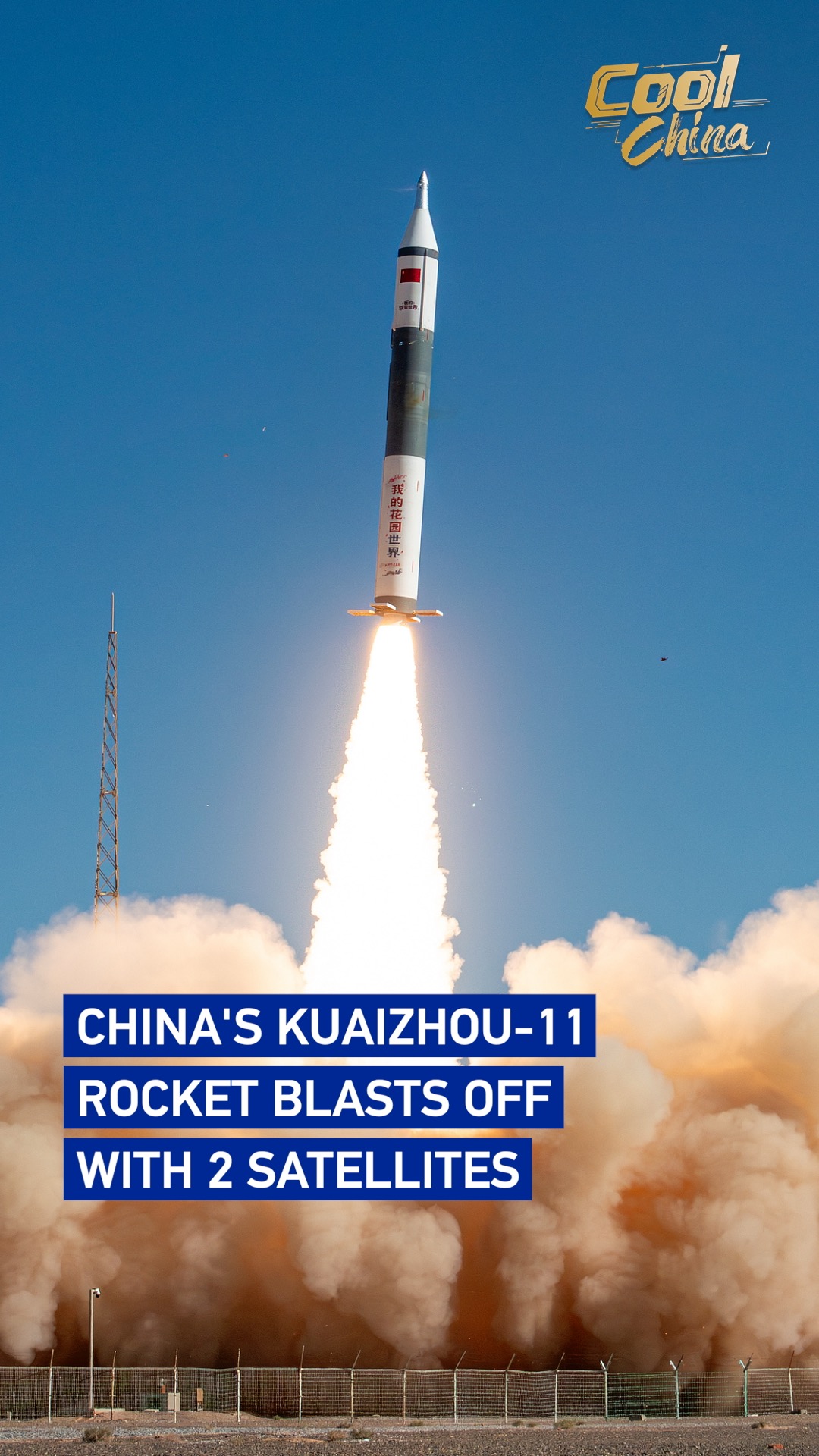 China's Kuaizhou-11 rocket blasts off with 2 satellites
