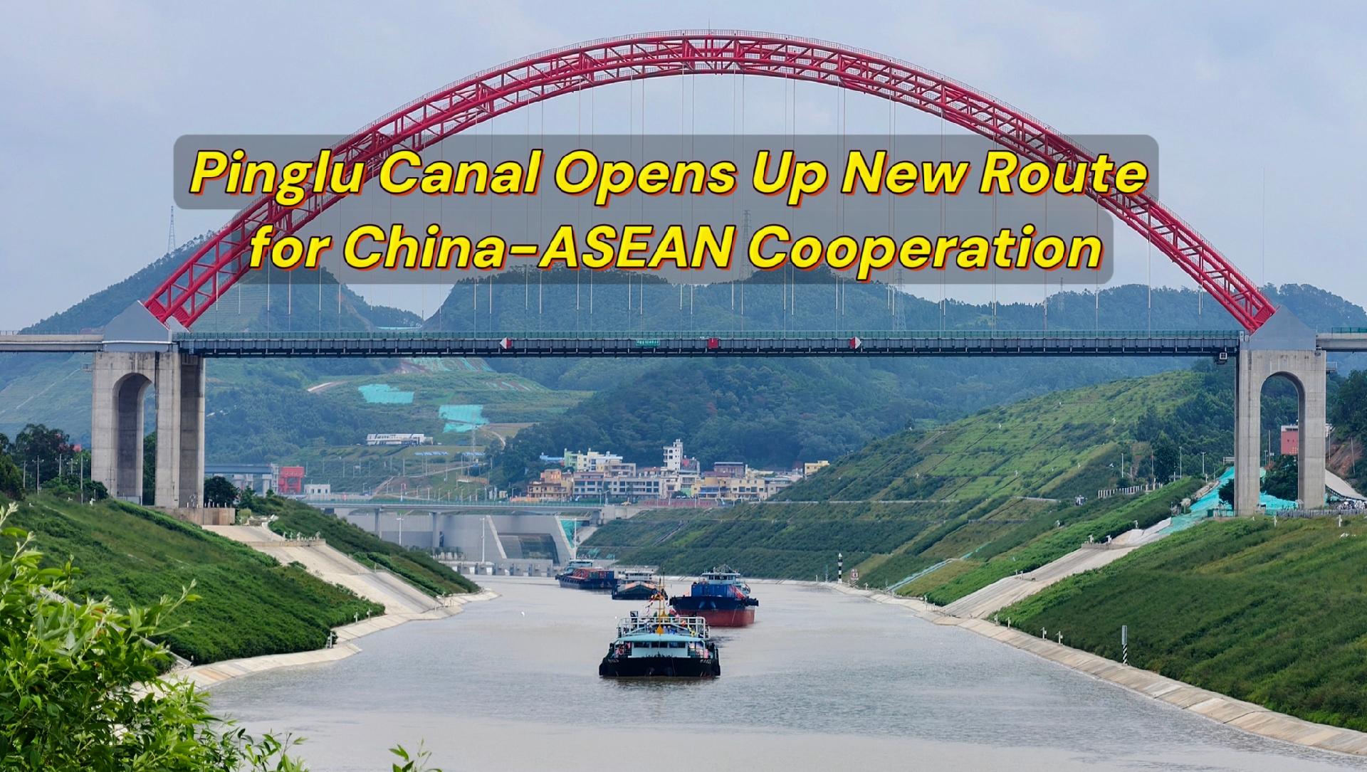 Pinglu Canal opens up new route for China-ASEAN cooperation