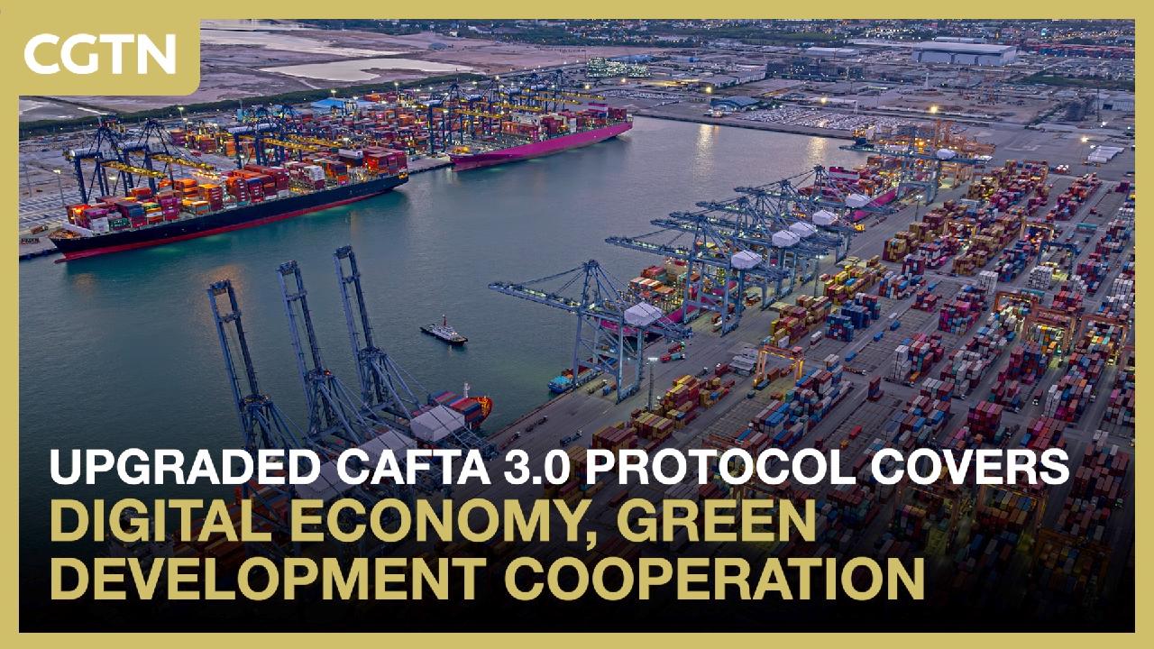 Upgraded CAFTA 3.0 protocol covers digital economy, green development ties