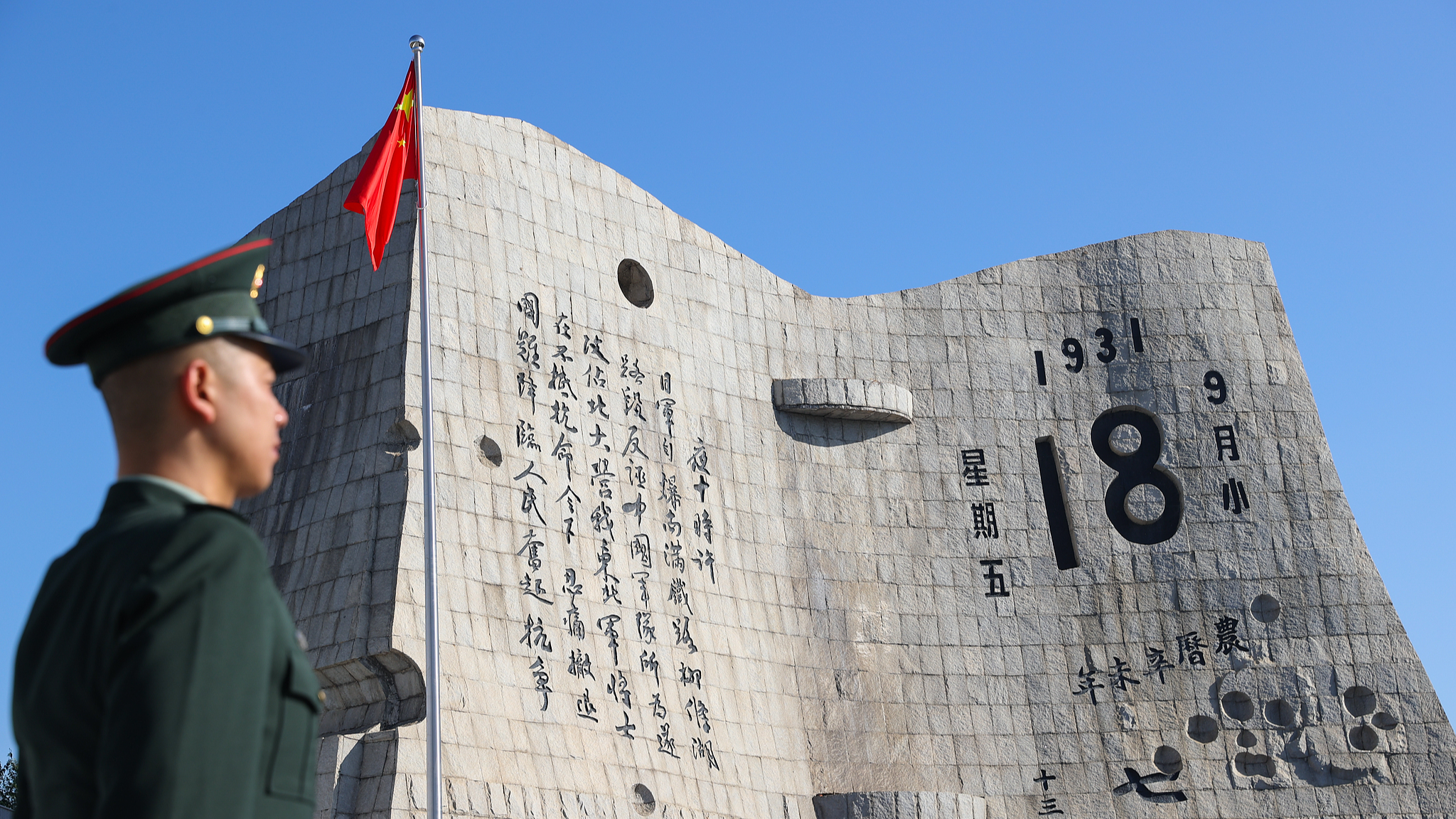 95 years on: Remembering September 18 Incident and lessons for peace
