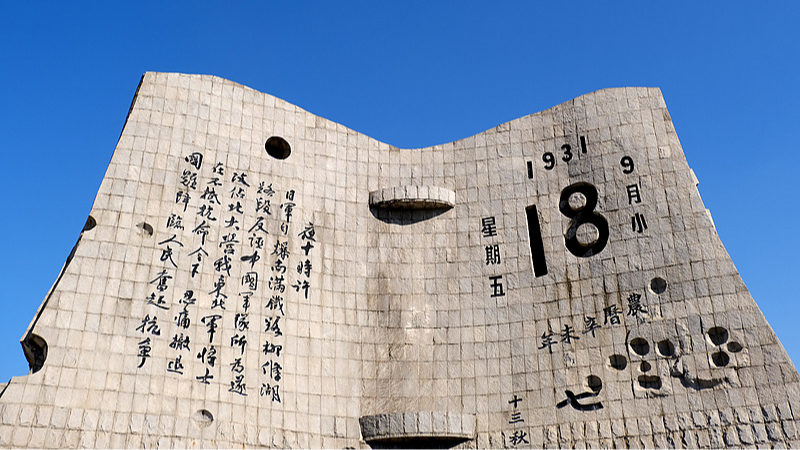 September 18 Incident: A pivotal moment in the World Anti-Fascist War