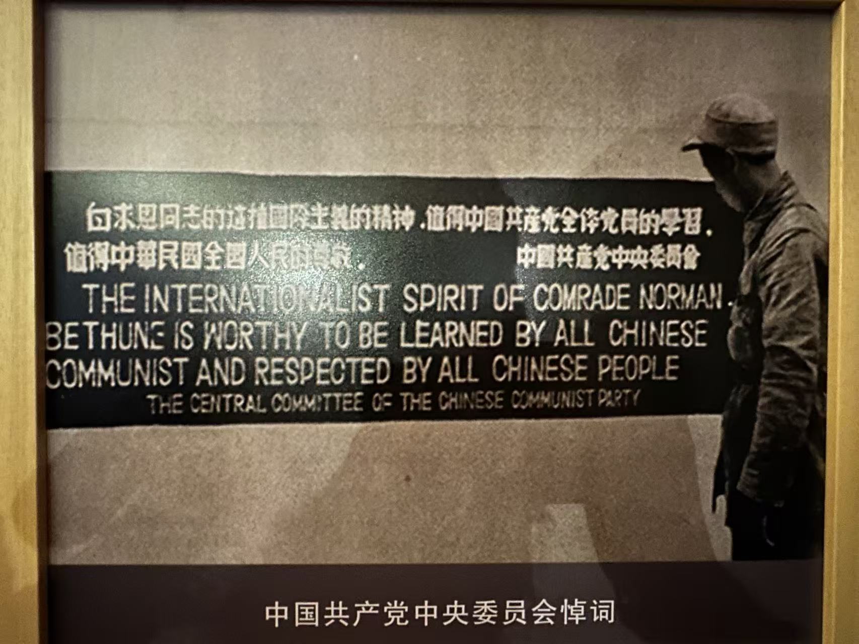 The Central Committee of the Communist Party of China sent a message of condolence from Yan'an in memory of Norman Bethune, Norman Bethune Photo Exhibition at the Fenghuangshan Revolutionary Site in Yan'an, Shaanxi Province, China, September 17, 2026. Wu Yan/CGTN