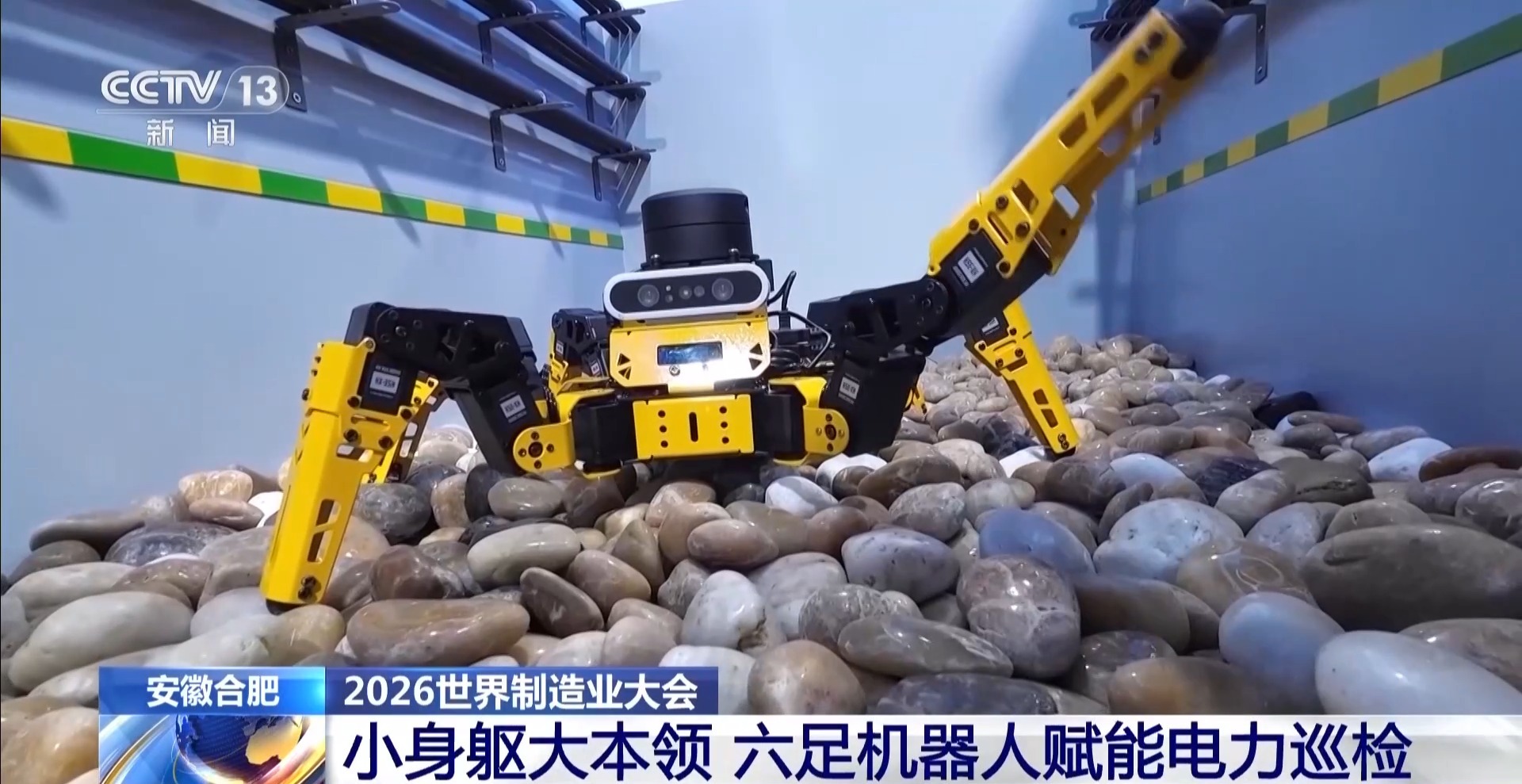 A bright yellow-color robot for high-risk power inspection. /CMG