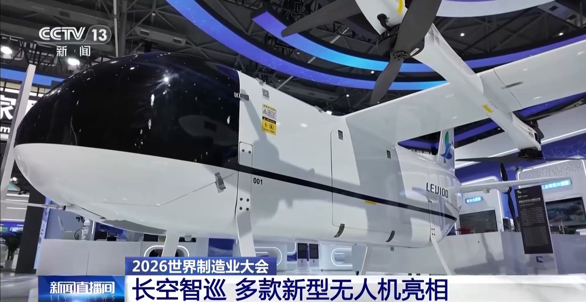 The large logistics drone displayed at the 2026 WMC. /CMG