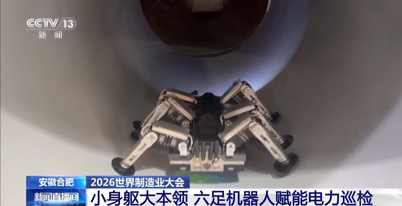 A hexapod-design robot with a suction cup on each leg. /CMG