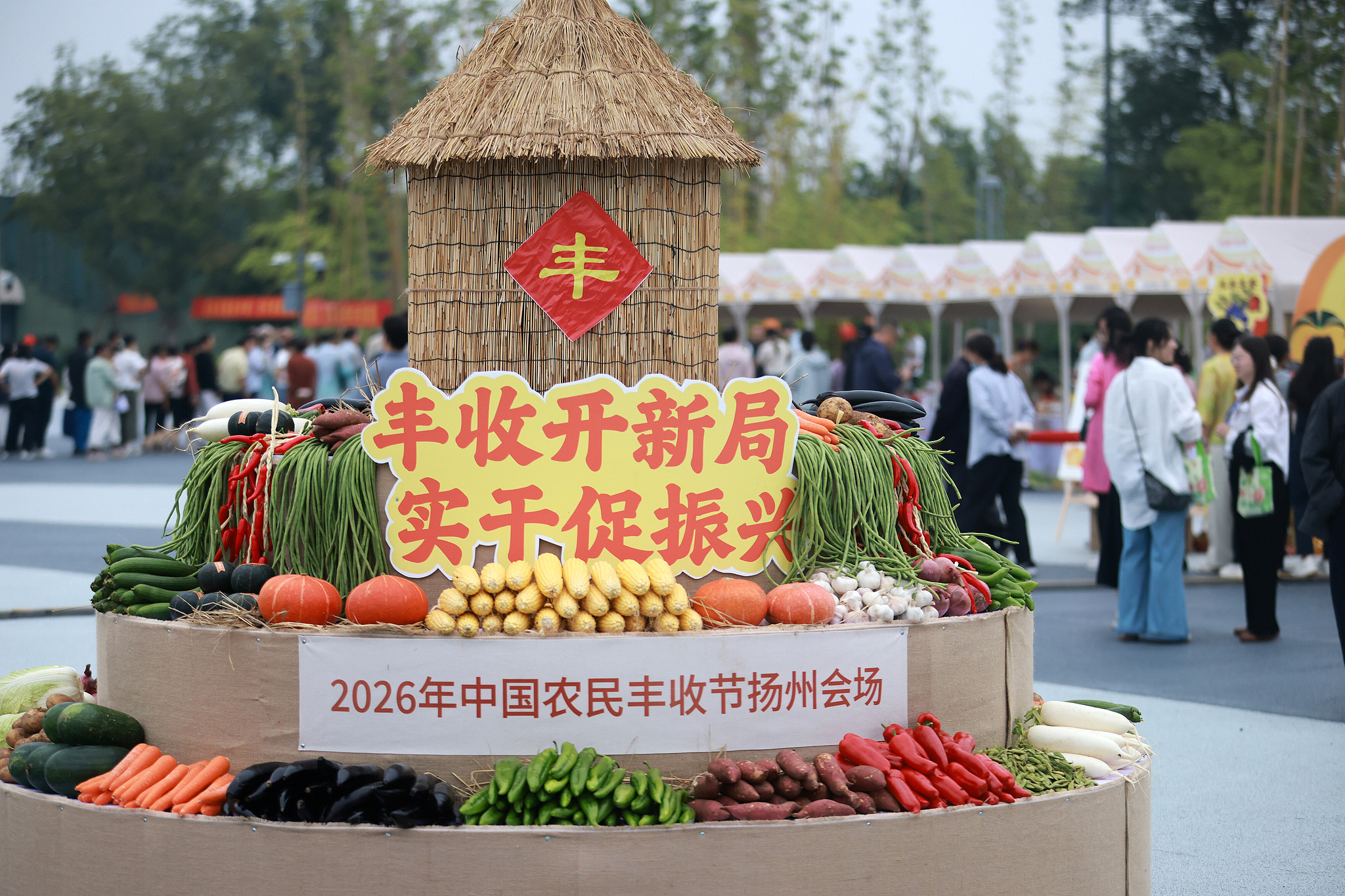An exhibition and agricultural produce fair is held in Yizheng, Jiangsu Province to mark the 2026 Chinese Farmers' Harvest Festival. /VCG