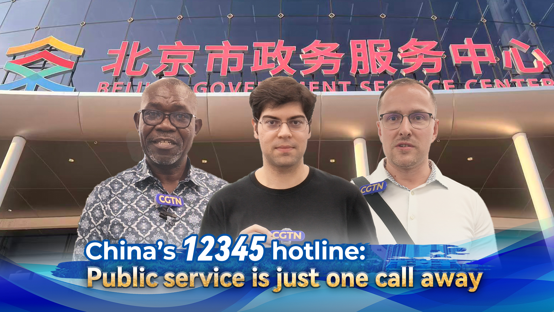 China's 12345 hotline: Public service is just one call away