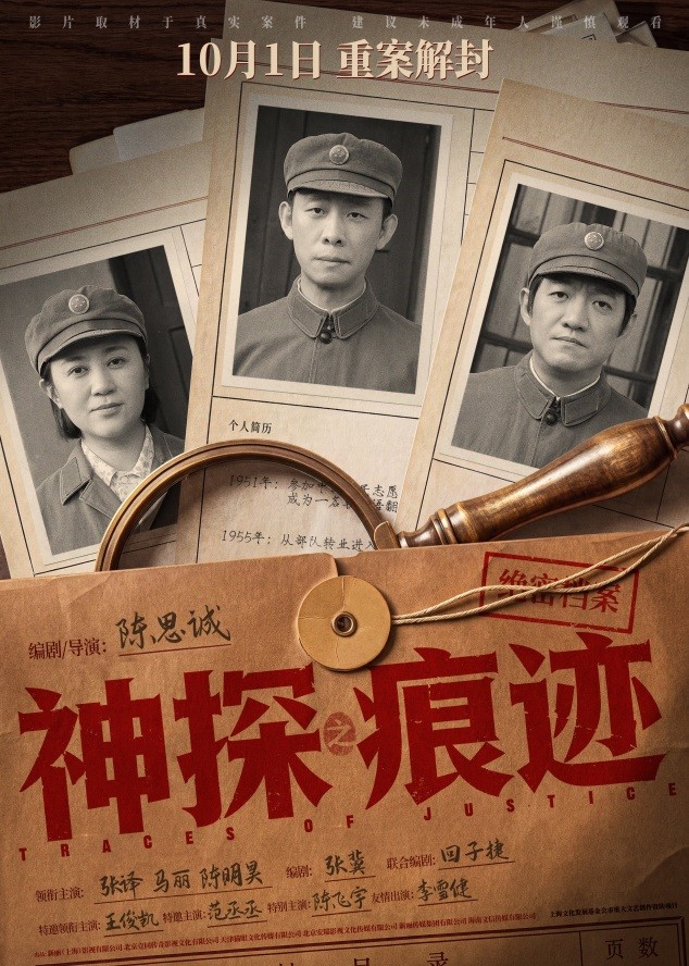 A poster for the upcoming crime film 