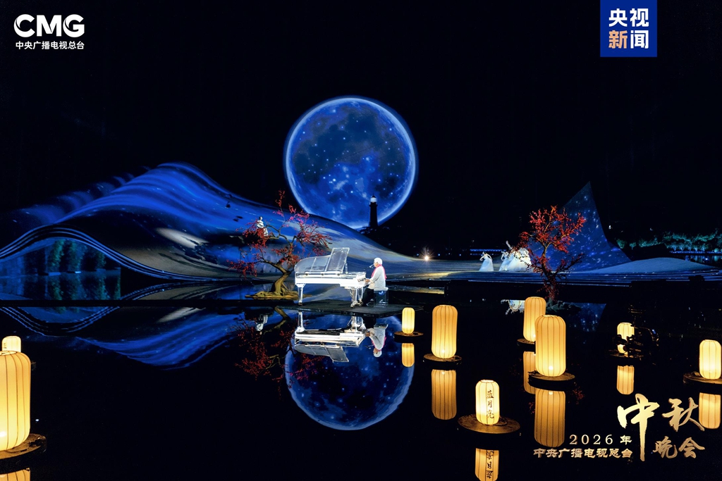 The China Media Group's 2026 Mid-Autumn Festival Gala will be broadcast globally at 8 p.m. Beijing Time on September 26, 2026. /CMG 