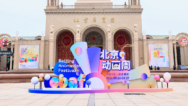 2026北京動漫節開幕