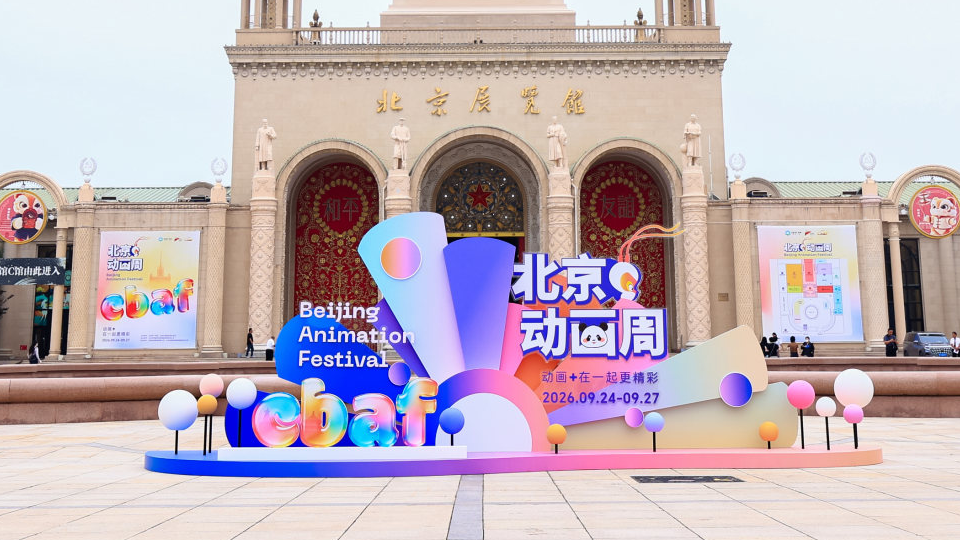 2026 Beijing Animation Festival opens