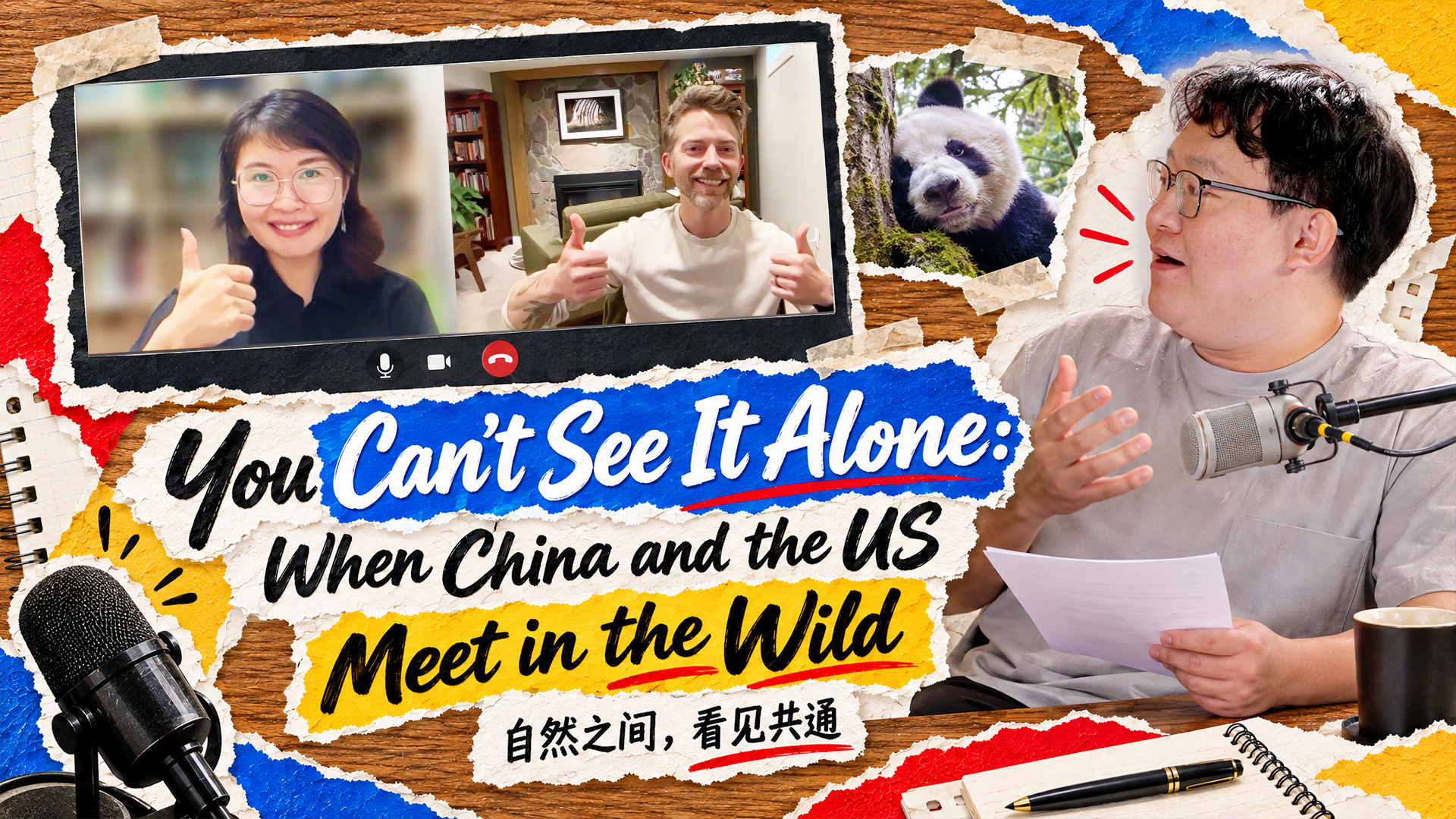 You can't see it alone: When China and the US meet in the wild