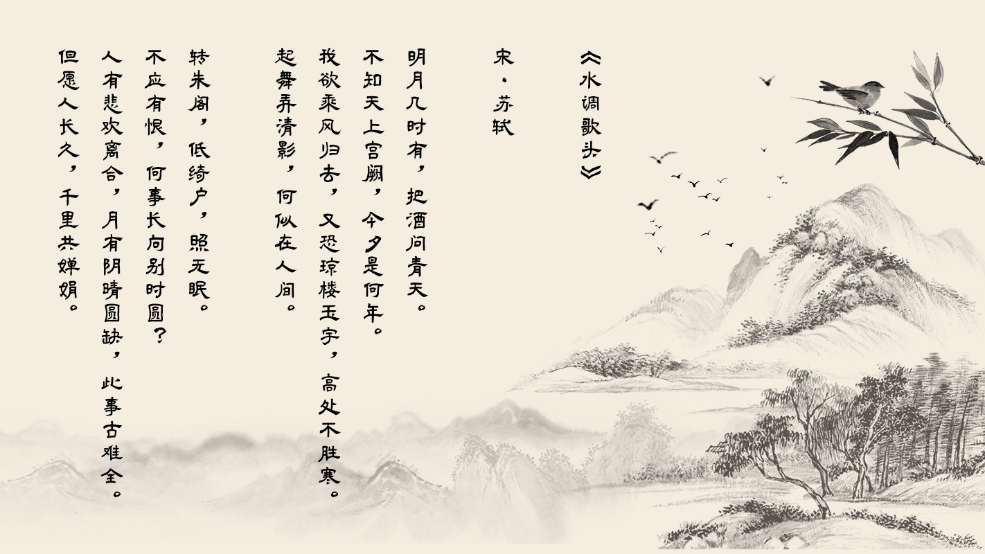 Song Dynasty poet Su Shi's Prelude to the Water Melody, written during the Mid-Autumn Festival in 1076. /VCG