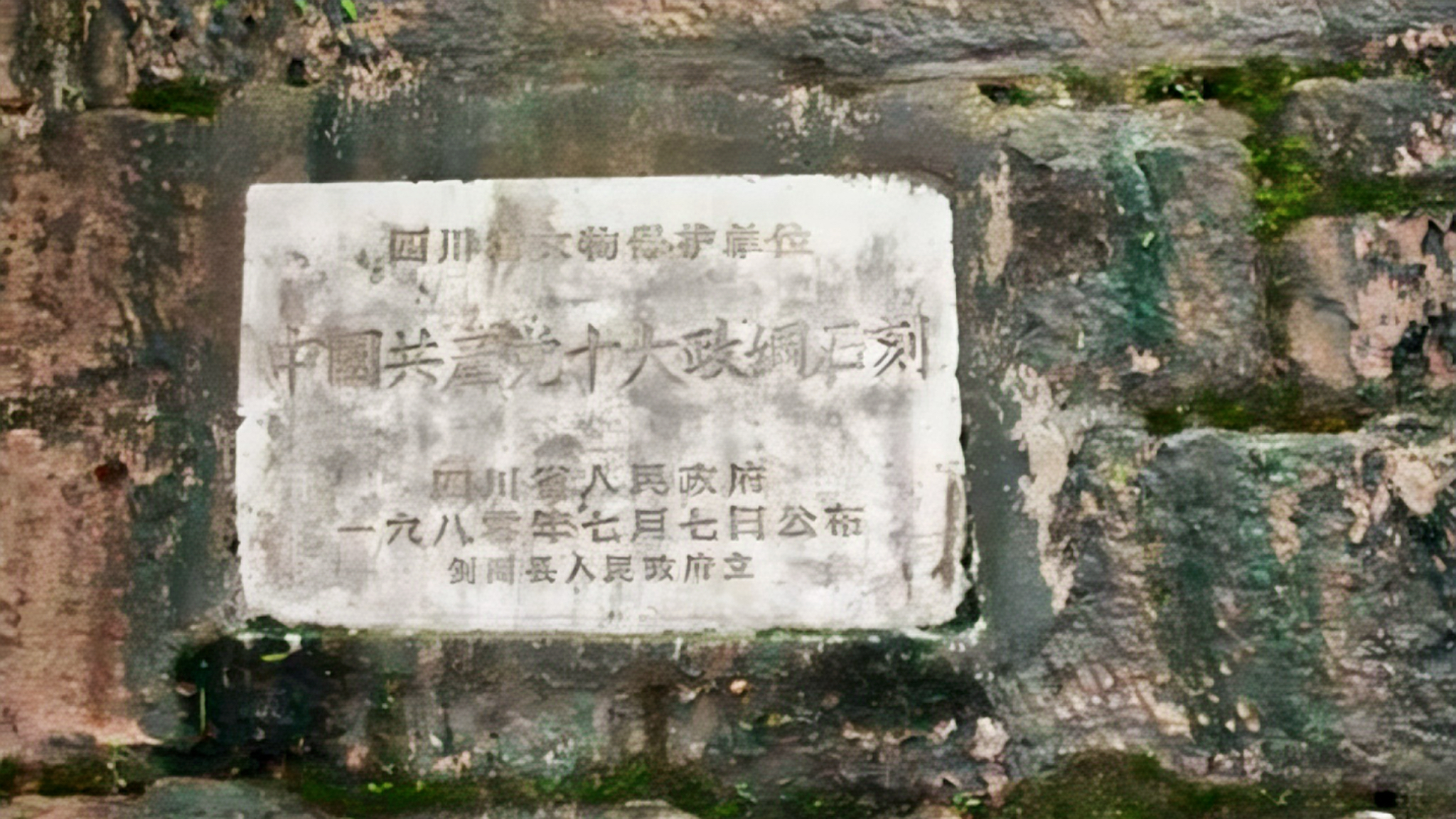 A cultural relic protection marker for the CPC's Ten-Point Political Program stone inscription in Jian'ge County, Guangyuan City, southwest China's Sichuan Province. /Party History Research Office of Guangyuan City