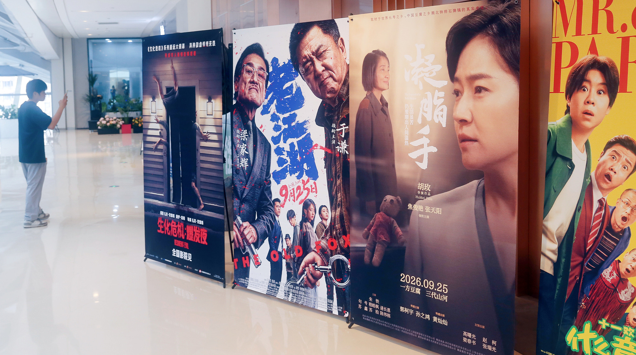 Posters for films released or set to be released during the Mid-Autumn Festival and National Day holidays are seen in Shanghai on September 27, 2026. /VCG