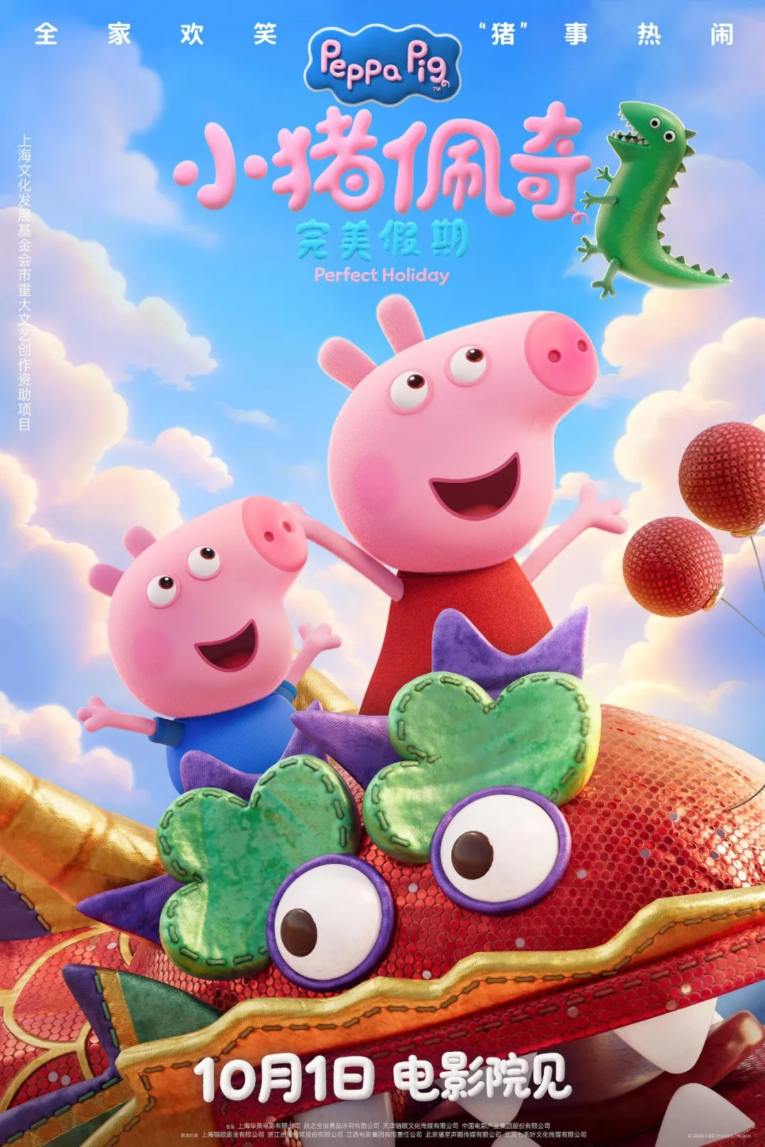 A poster for the China-UK co-production animated film 