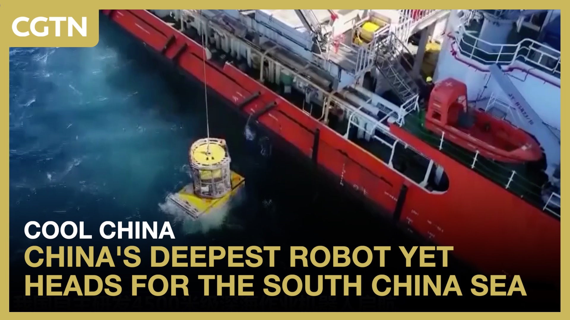 China's deepest robot yet heads for the South China Sea