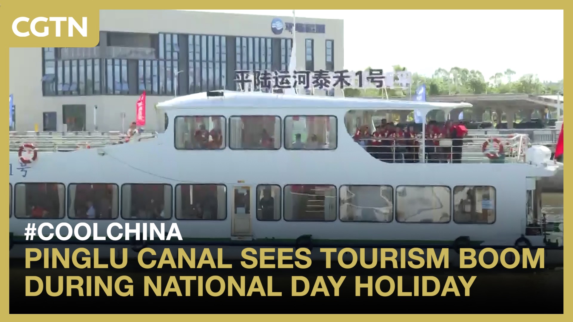 Pinglu Canal sees tourism boom during National Day holiday