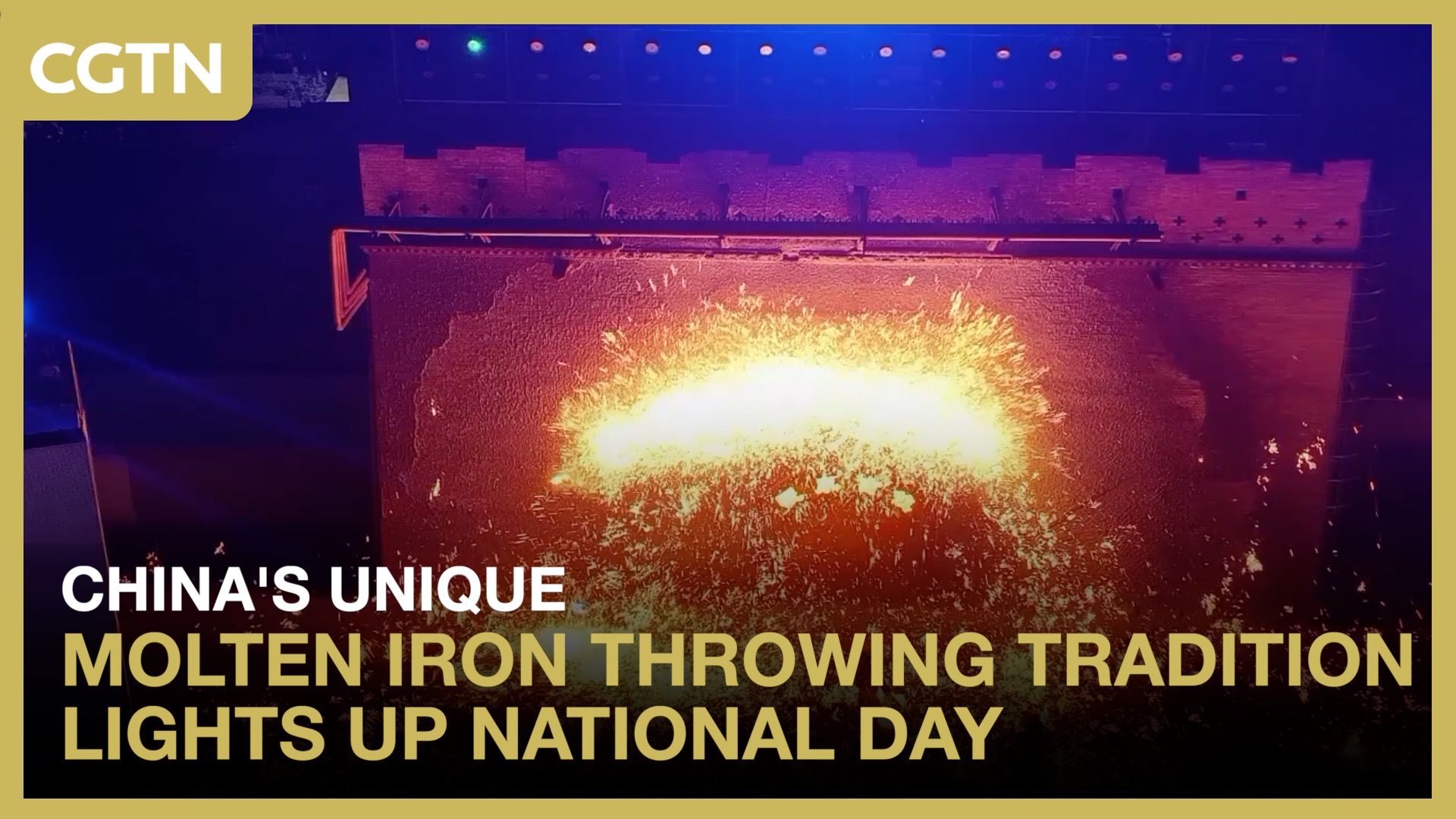 China's unique molten iron throwing tradition lights up National Day