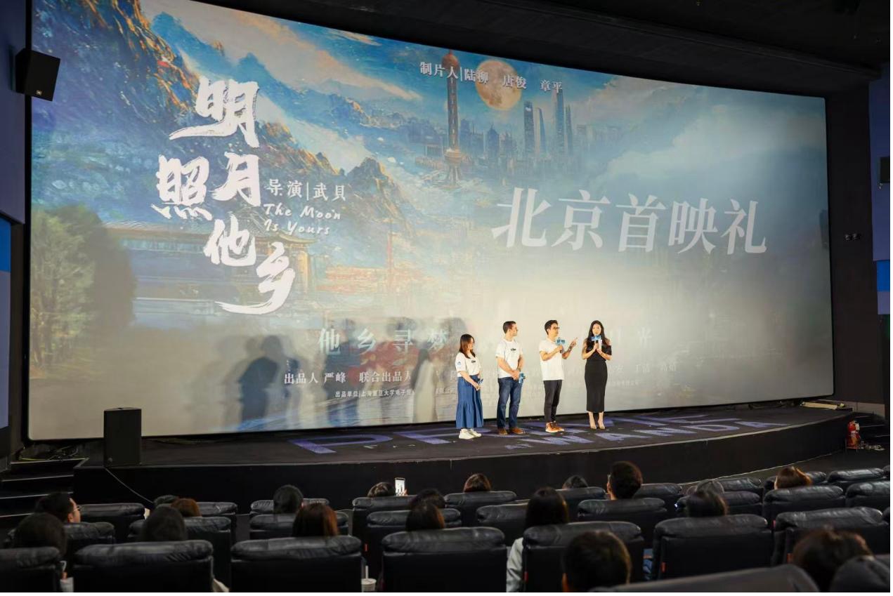 The Beijing premiere of the documentary The Moon is Yours, September 24, 2026. /Fudan University