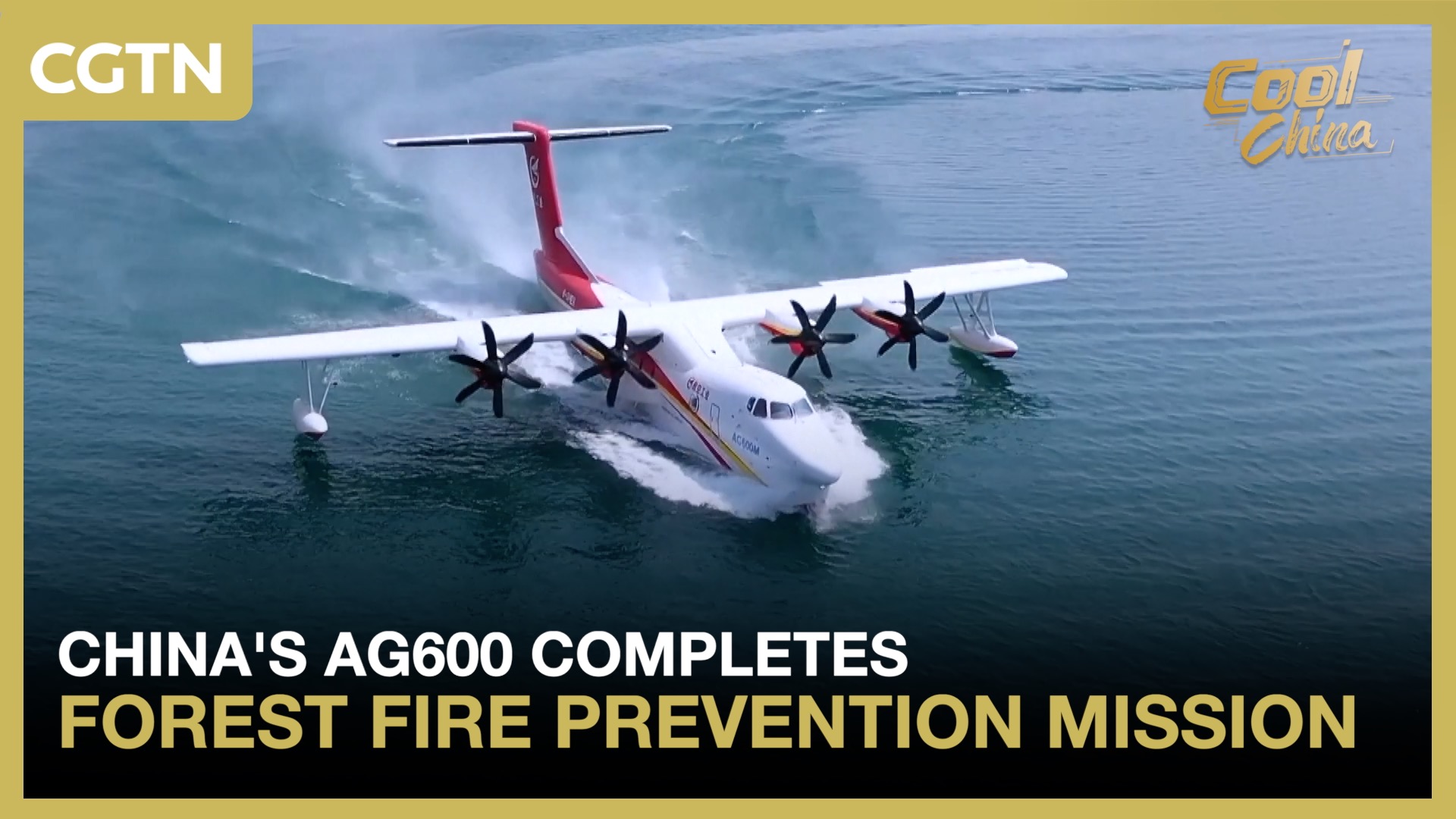 China's AG600 completes forest fire prevention mission