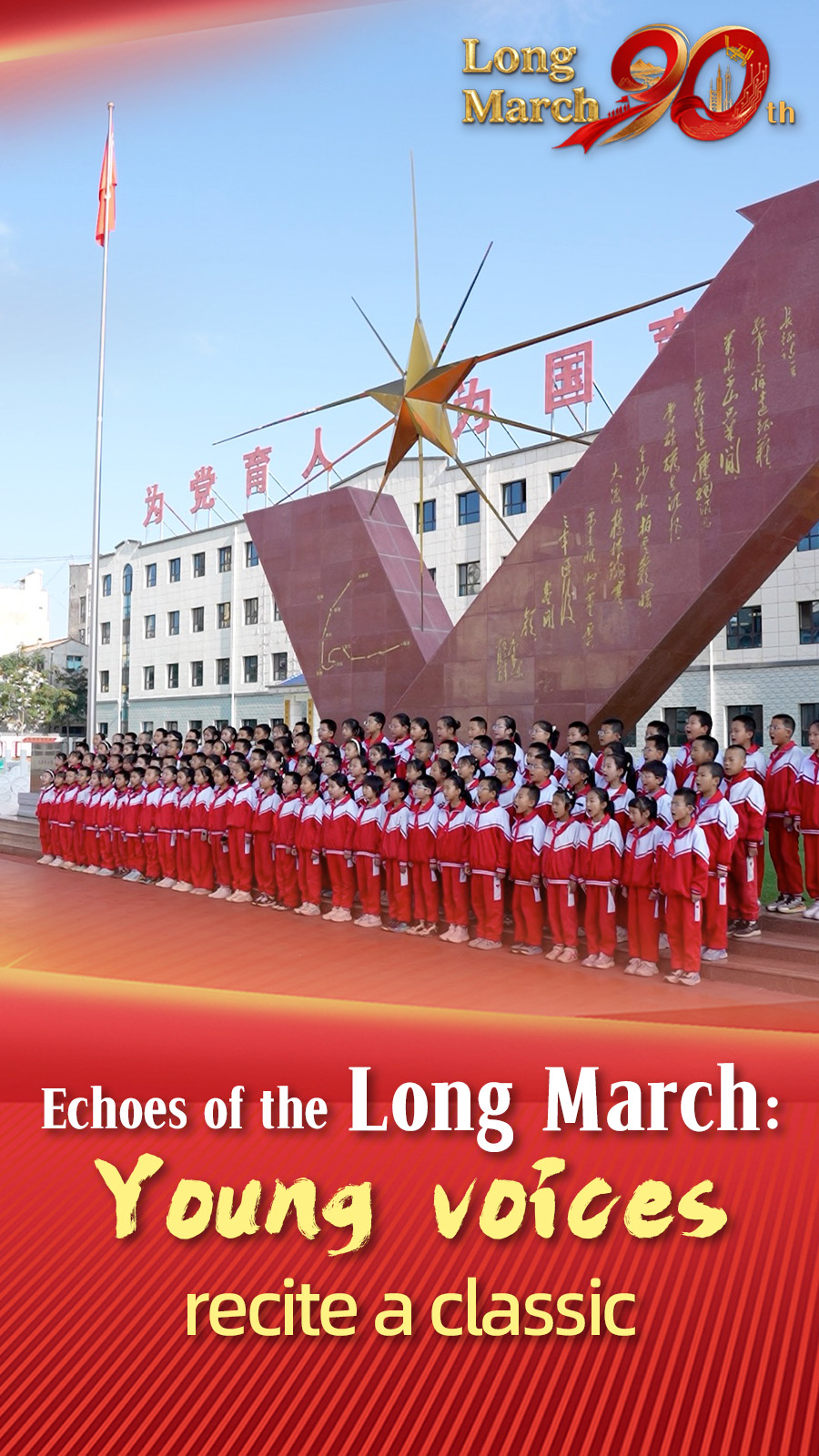 Echoes of the Long March: Young voices recite a classic