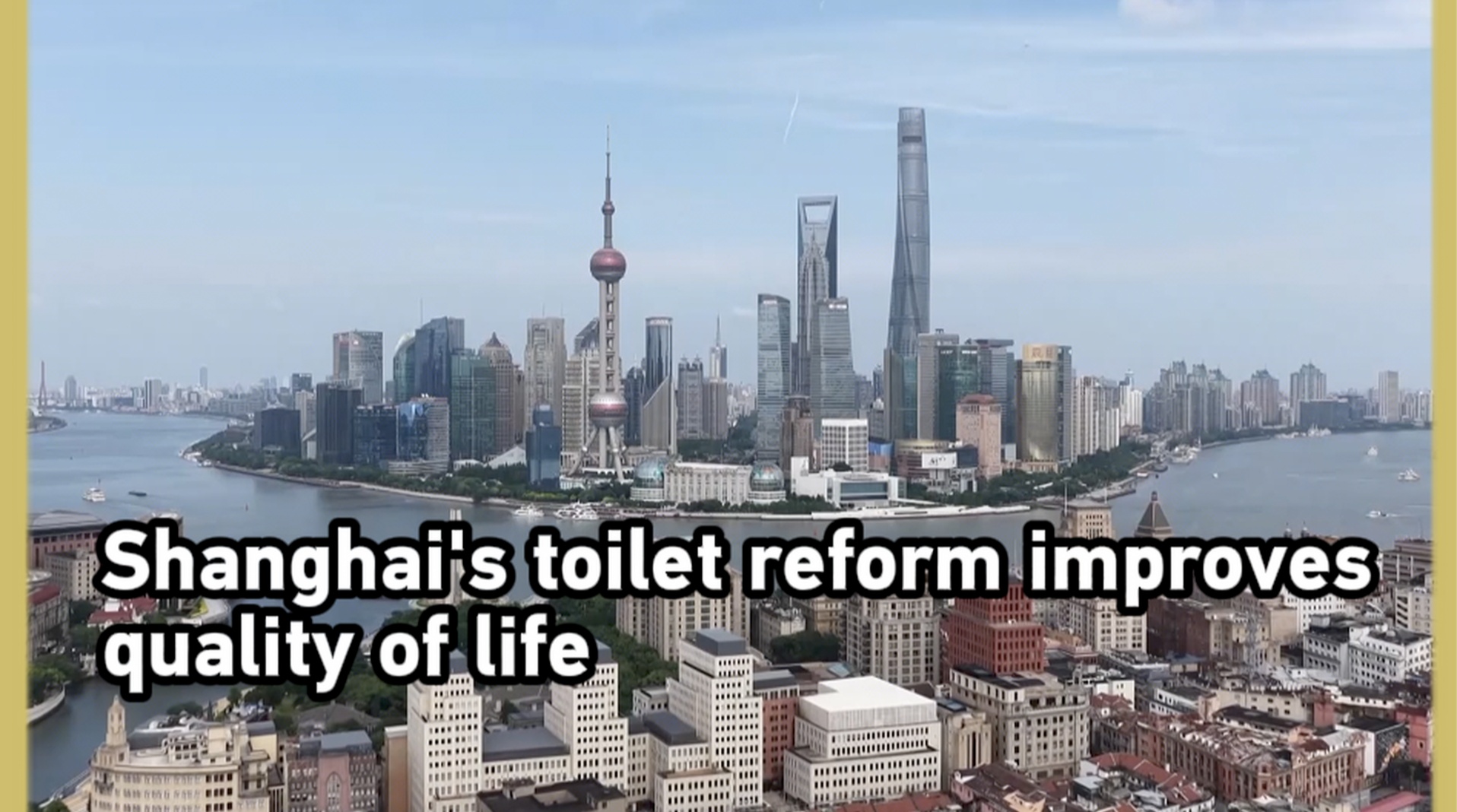 Shanghai's toilet reform improves quality of life